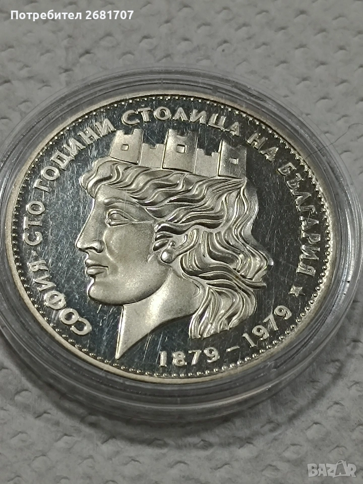 сребърна монета 20 лв от 1979 , снимка 1