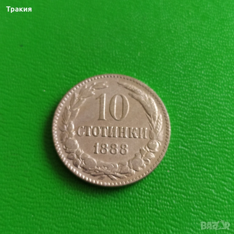 10 ст. 1888 г. Перфектна монета , снимка 1