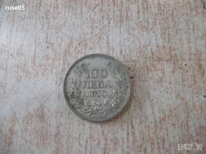 Монета ''100 лева - 1930 г.'' - 18, снимка 1