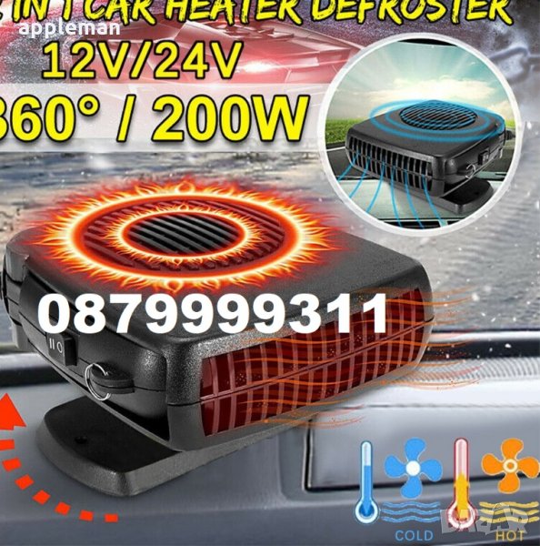 ХИТ Печка Духалка Вентилатор за кола с дръжка автомобил 12v климатик, снимка 1