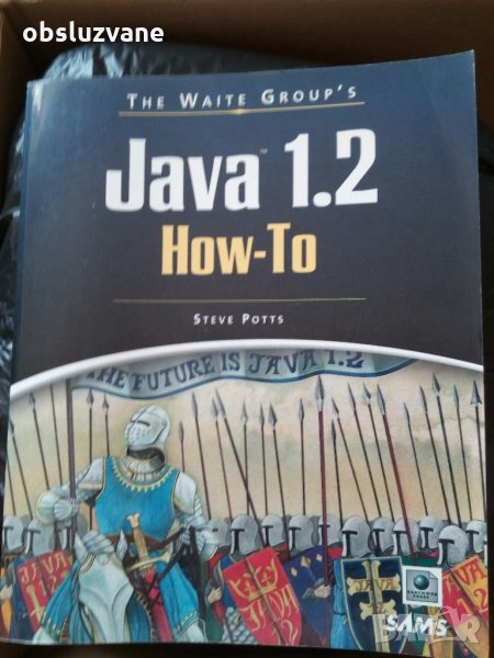 Програмирaне Java 1.2 💥, снимка 1