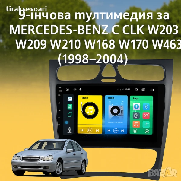 Мултимедия Android CarPlay за Mercedes-Benz W203 W209 W210 + Камера, снимка 1