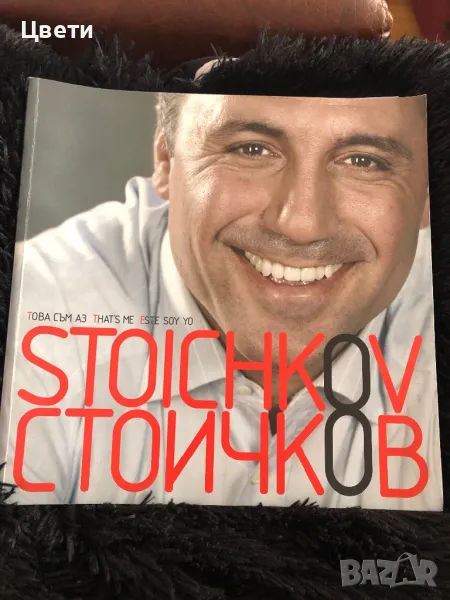 Футбол Христо Стоичков , снимка 1