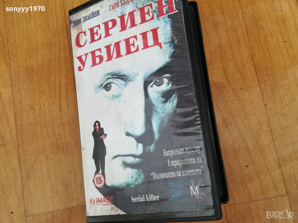 СЕРИЕН УБИЕЦ-ORIGINAL VHS VIDEO TAPE 0312251858, снимка 1