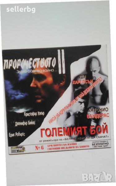 Два филма - Пророчеството II и Големият бой - субтитри на български - DVD диск, снимка 1