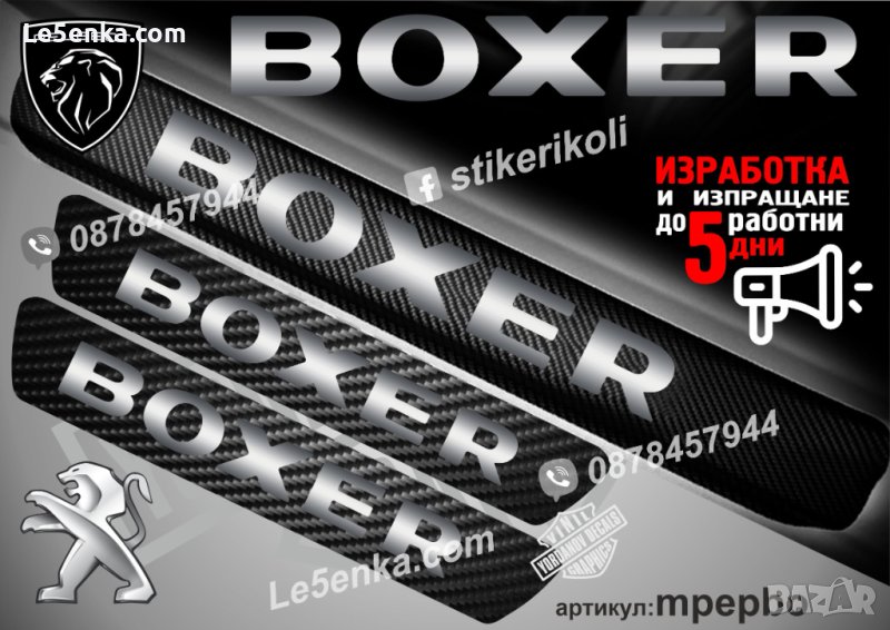 ПРАГОВЕ карбон PEUGEOT BOXER фолио стикери mpepbo, снимка 1