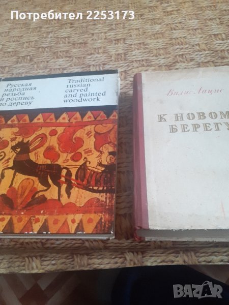 Руски лот книги, снимка 1