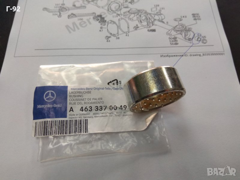 A4633370049**NEU**Mercedes-Benz**Втулка преден мост**GW460*461*463**, снимка 1