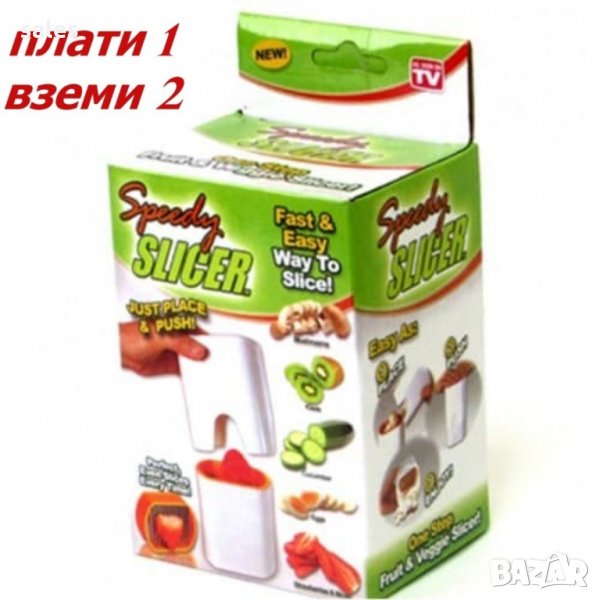 ПРОМО ОФЕРТА❗️ 2бр.Резачка за плодове и зеленчуци Speedy SLICER, снимка 1