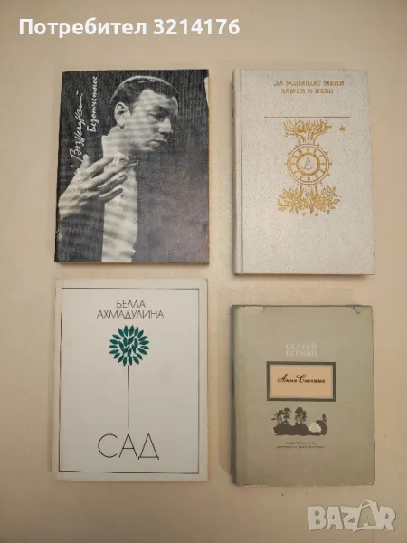 Да услышат меня земля и небо – Колектив, снимка 1