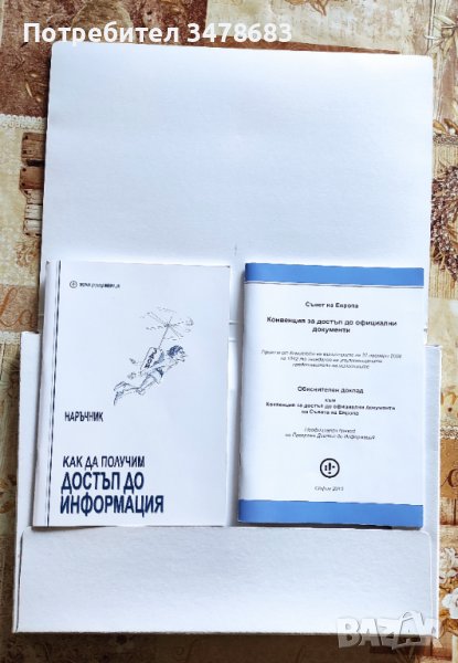 Достъп до информация, снимка 1