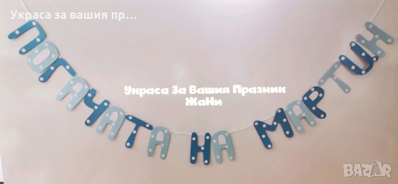 Надпис за бебешка погача, снимка 1