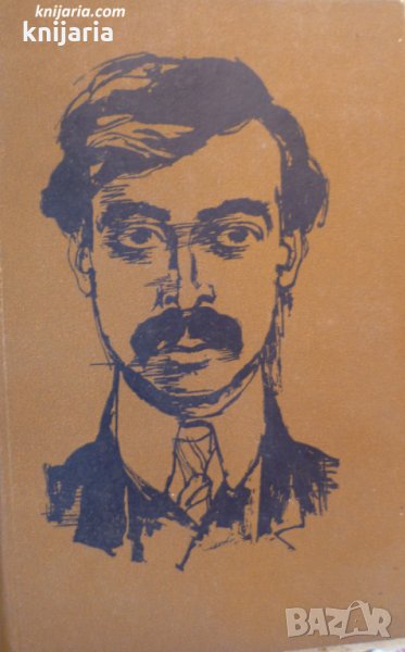 Пейо Яворов Стихотворения, снимка 1