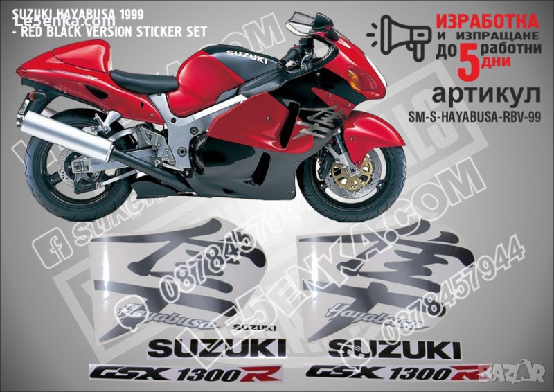 SUZUKI HAYABUSA RED BLACK 1999 SM-S-HAYABUSA-RBV-99, снимка 1