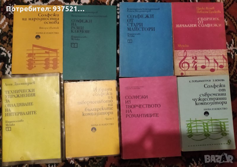 Учебници по солфеж , снимка 1