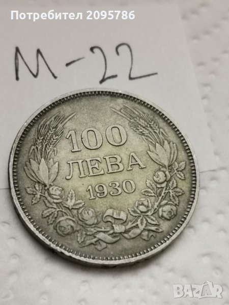 100 лева 1930 г М22, снимка 1