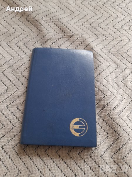 Старо Тефтерче Електроимпекс 1973, снимка 1