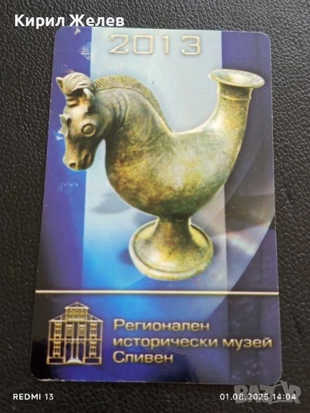 Старо календарче 2013г. Стара бронзова фигура РИМ Сливен за КОЛЕКЦИЯ ДЕКОРАЦИЯ 35372, снимка 1