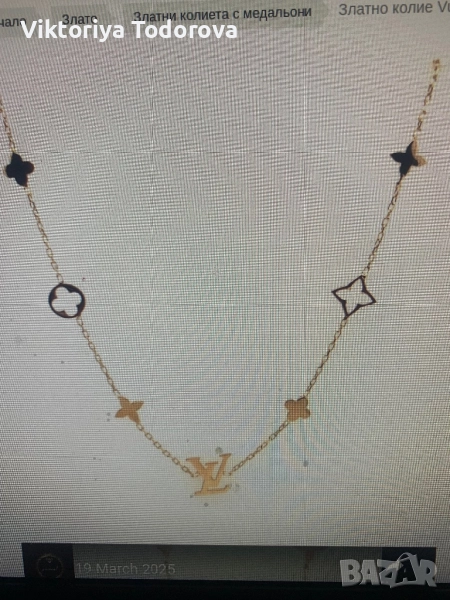 14к Лукс Ново златно колие-Луи Вютон-СПЕШНО-130лв.гр.-СЕГА!, снимка 1