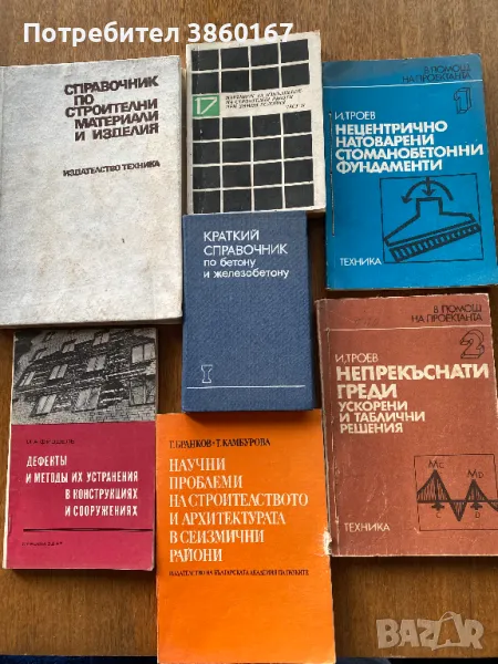 Библиотека на строителя, снимка 1