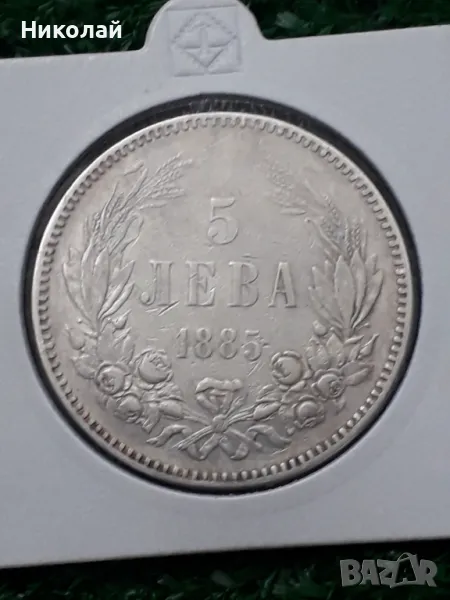  сребърна монета от 5 лева 1885г. - ОРИГИНАЛ, снимка 1