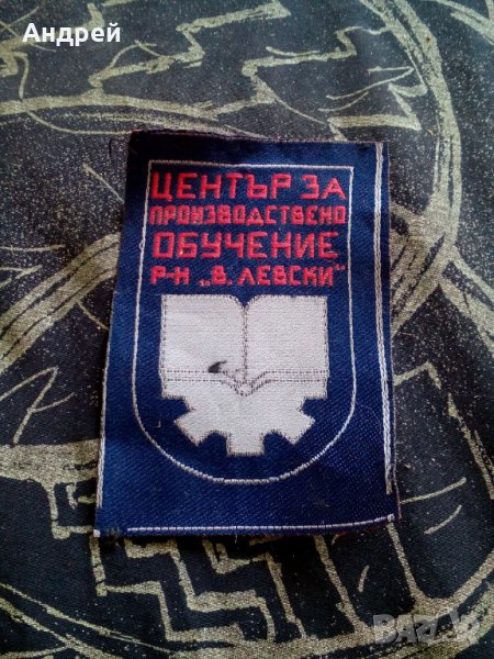 Стара емблема Център за Производствено обучение, снимка 1