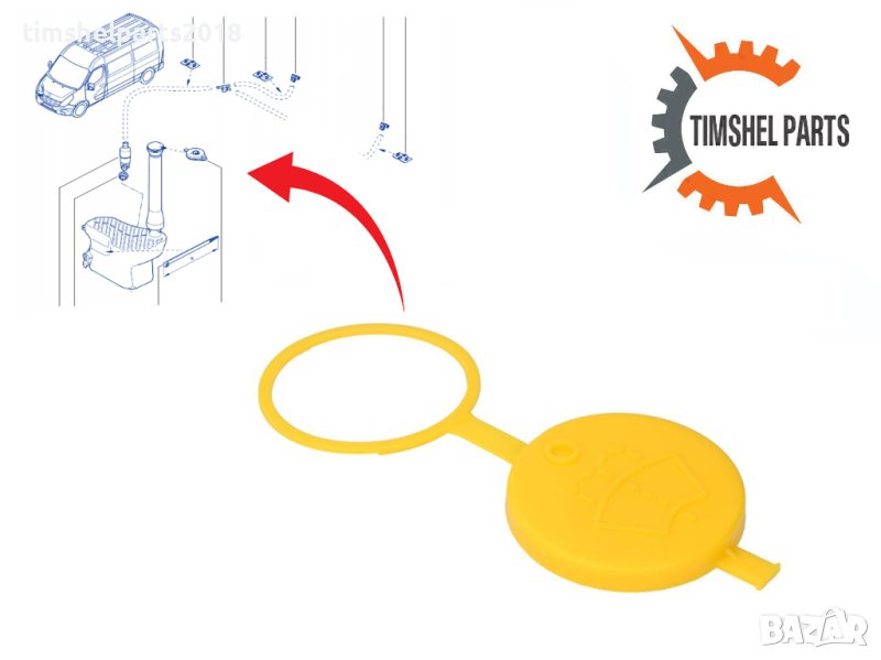 Капачка казанче течност чистачки за Renault Master III, Trafic III Kango, снимка 1