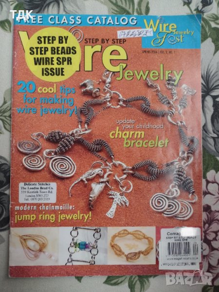 Списание Wire Jewelry Step by step , снимка 1