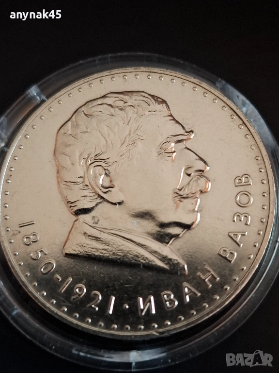 5 лева 1970 Иван Вазов, снимка 1