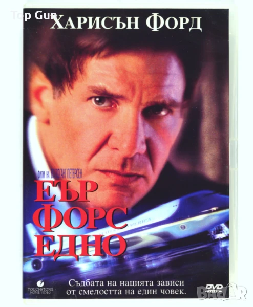 ДВД Еър Форс Едно DVD, снимка 1