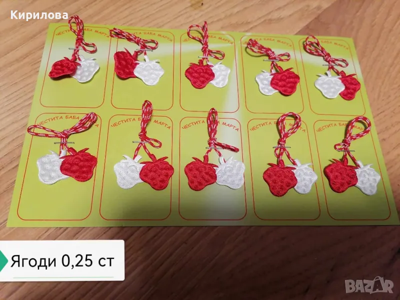 мартеници сатен цена 25 ст, снимка 1