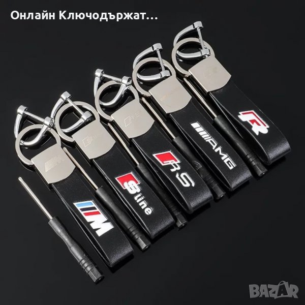 Кожен Ключодържател RS, S Line, BMW M, снимка 1