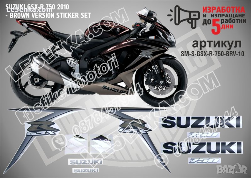 SUZUKI GSX-R 750 2010 BROWN VERSION SM-S-GSX-R-750-BRV-10, снимка 1
