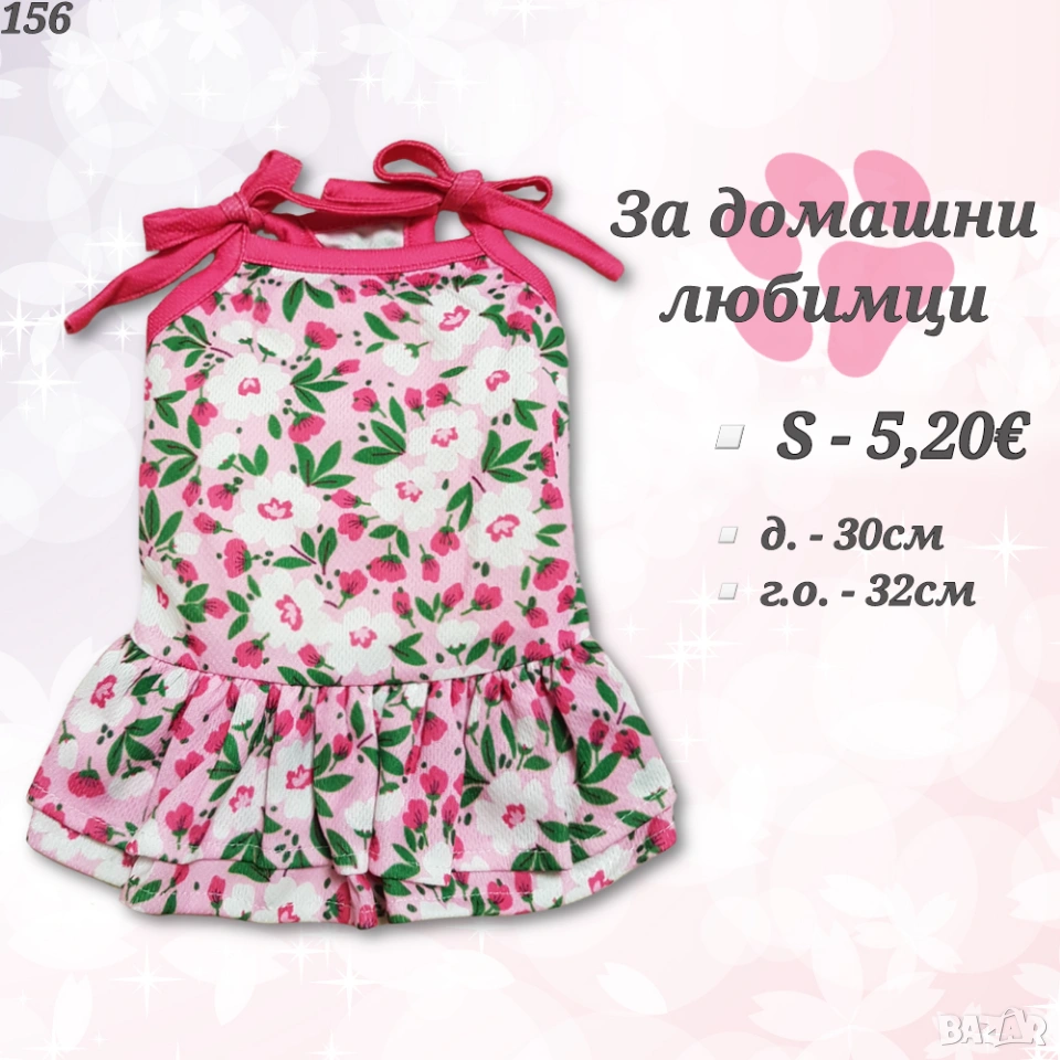 Рокли за кучета и котки. Дрехи за кучета. Розова рокля за куче. Рокля за малко куче. Кучешки рокли, снимка 1