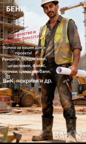 Струителни услуги