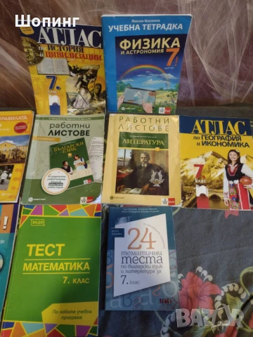 Комплект платени учебници за 7 клас, снимка 1