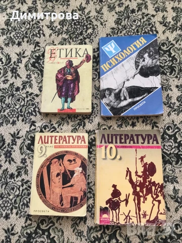 Учебници по математика, физика, литература, етика, речник по етика,тестове за 9 клас и 10 клас, снимка 2 - Учебници, учебни тетрадки - 37536844