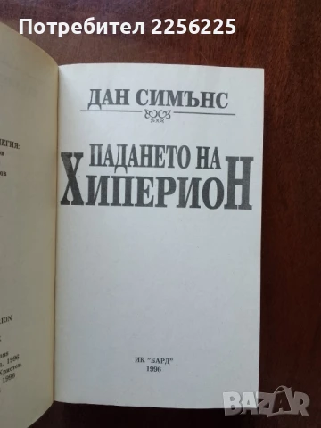 ЛОТ Нийл Стивънсън, снимка 3 - Художествена литература - 50935060