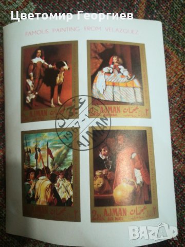 Пощенски марки блок, снимка 2 - Филателия - 31262516