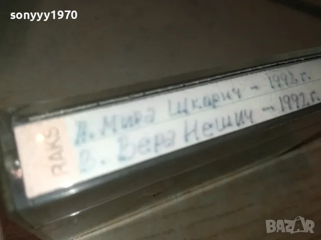 TDK-MIRA SKORIC/VERA NESIC 92 TAPE 2605251744, снимка 10 - Аудио касети - 50434066