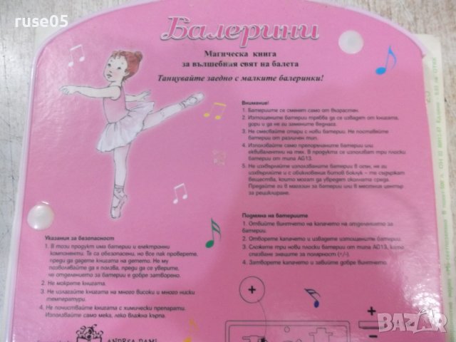 Книга "Балерини - изд. *Фют*" - 14 стр., снимка 5 - Детски книжки - 42734752