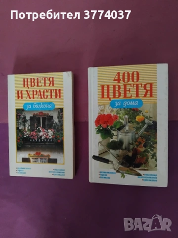 Книги за цветята , снимка 5 - Стайни растения - 54010943