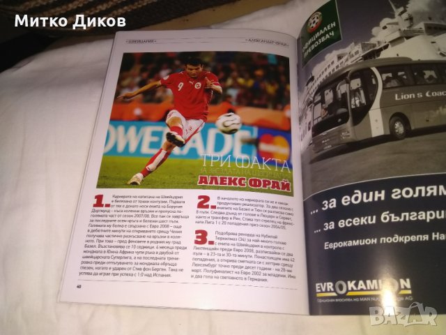 Футболна програмаBulgaria-Switzerland-26.03.2011 EURO 2012 , снимка 12 - Футбол - 33741553