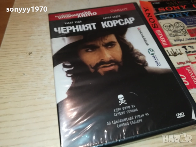 ЧЕРНИЯТ КОРСАР ДВД 2509251548, снимка 5 - DVD филми - 51836102