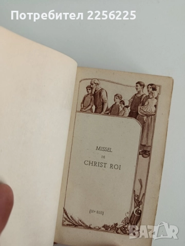 Мисал на Христос Цар, снимка 3 - Специализирана литература - 52565185