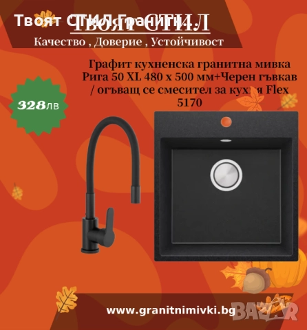 месечни промоционални артикули – някои от тях са последни бройки и няма да бъдат зареждани отново!