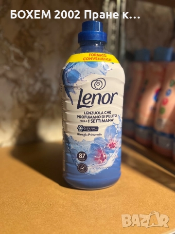 Омекотител , снимка 2 - Перилни препарати и омекотители - 52344516