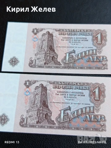 Шест банкноти 1 лев 1974г. НРБ нови в перфектно състояние за КОЛЕКЦИОНЕРИ 50726, снимка 8 - Нумизматика и бонистика - 51269827