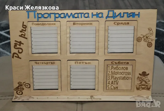 Седмични програми за ученици , снимка 5 - Ученически пособия, канцеларски материали - 56364262