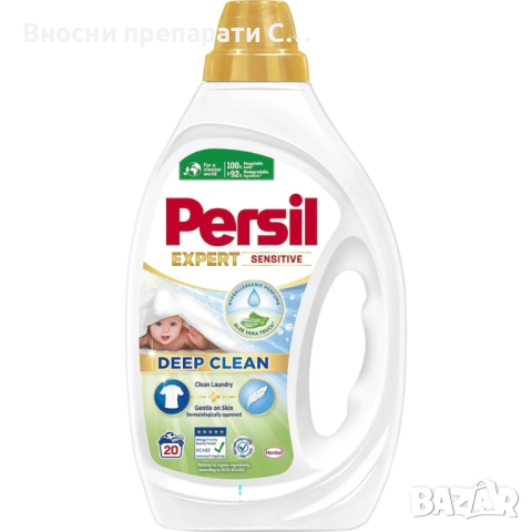 Немски Персил Сензитив за бебета и хора с чувствителна кожа 20 пранета